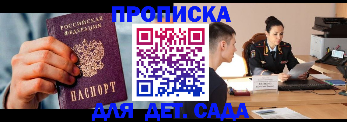 временная регистрация для всех в Асино