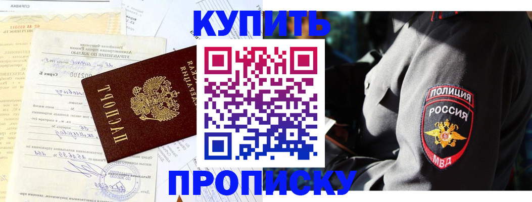 прописка регистрация в Асино